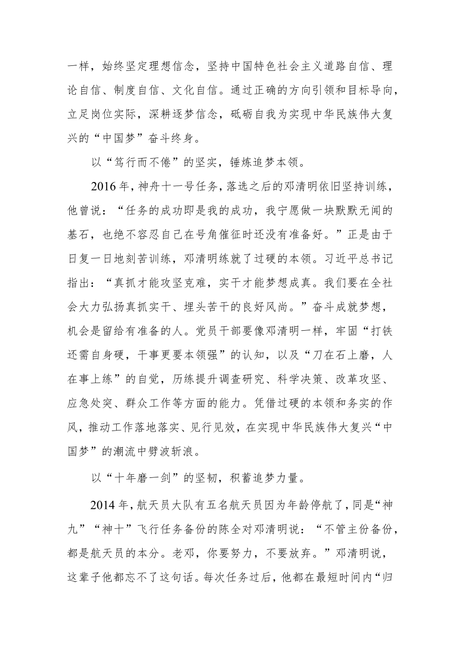 2022执行神舟十五号载人飞行任务邓清明先进事迹学习感悟3篇.docx_第2页