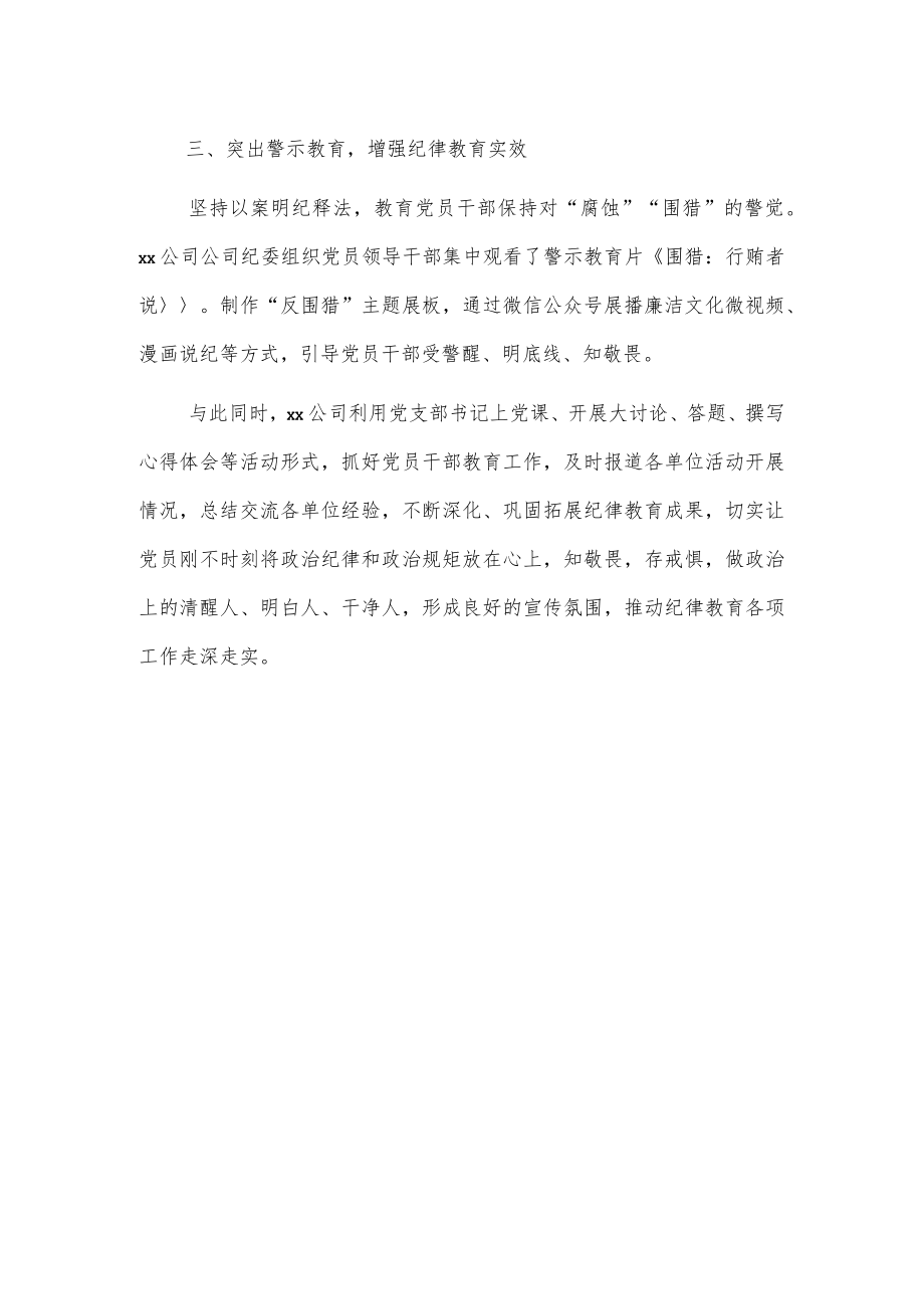 xx公司推进“反围猎”警示教育工作总结.docx_第2页