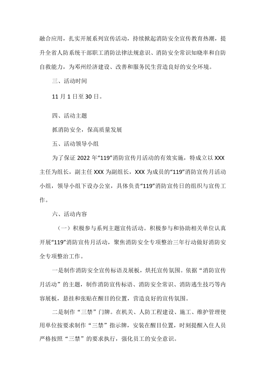 人民防空指挥中心消防宣传月活动实施方案.docx_第2页