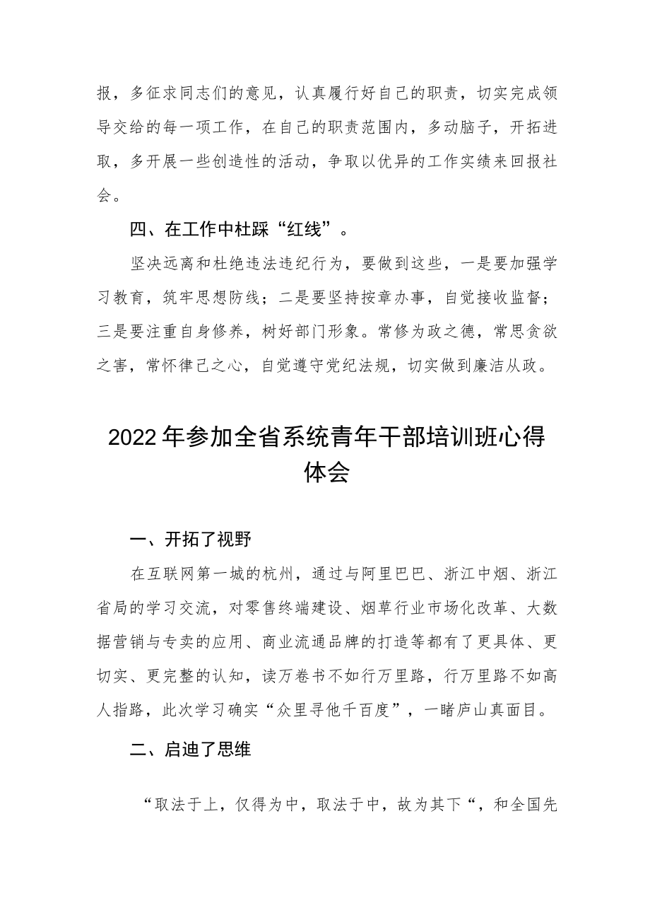 2022年机关青年干部学习心得五篇样本.docx_第2页