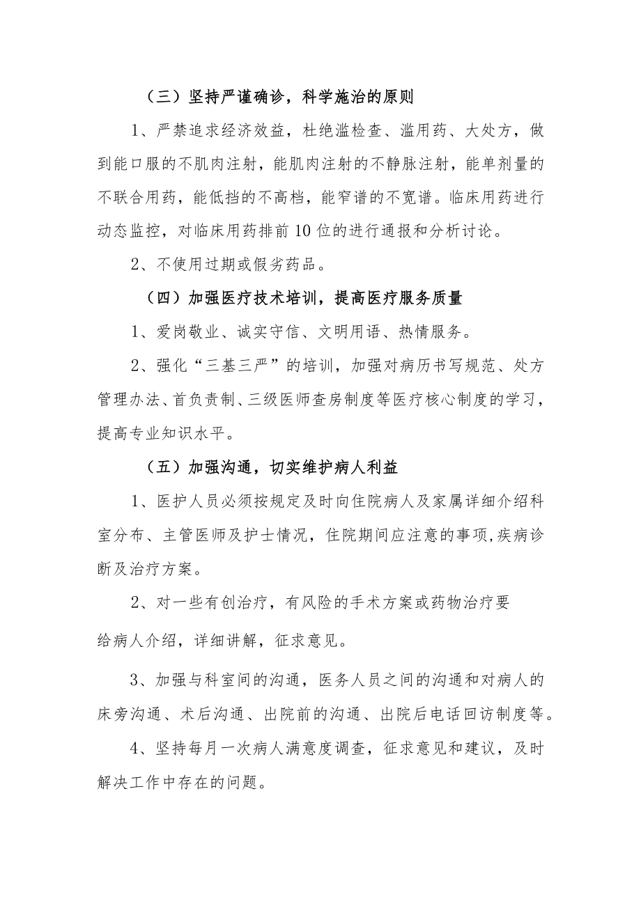 中医医院治理商业贿赂专项工作实施方案.docx_第3页