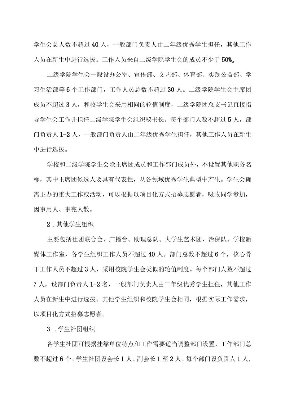 XX工贸职业技术学院关于做好202X-20X1学年团学组织工作人员遴选的通知.docx_第3页