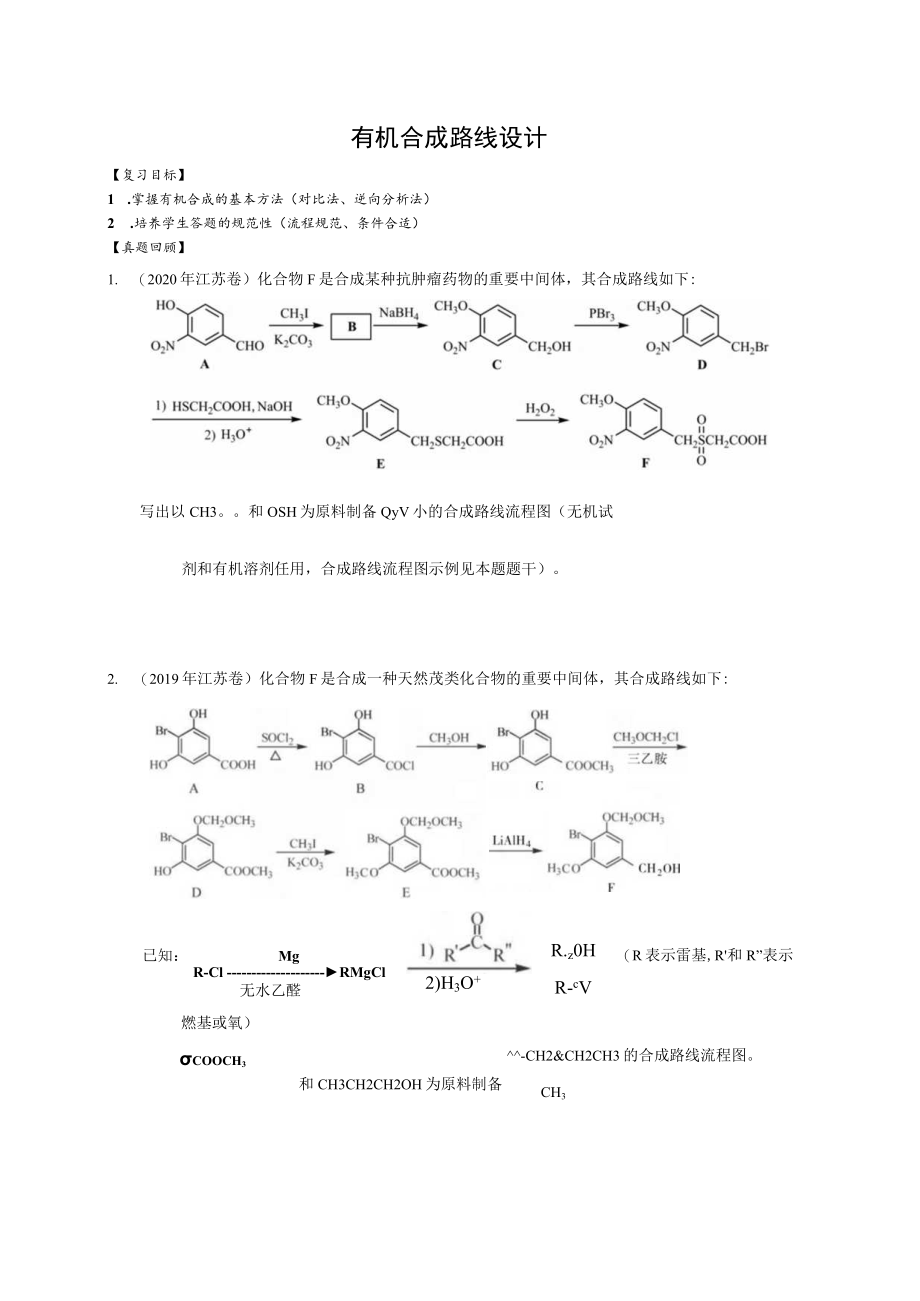 二轮复习专题（四）信息方程式书写.docx_第1页