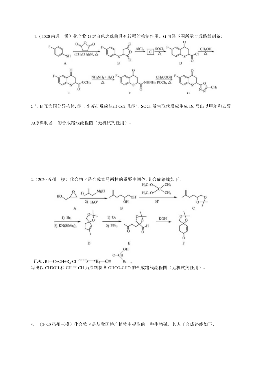 二轮复习专题（四）信息方程式书写.docx_第3页