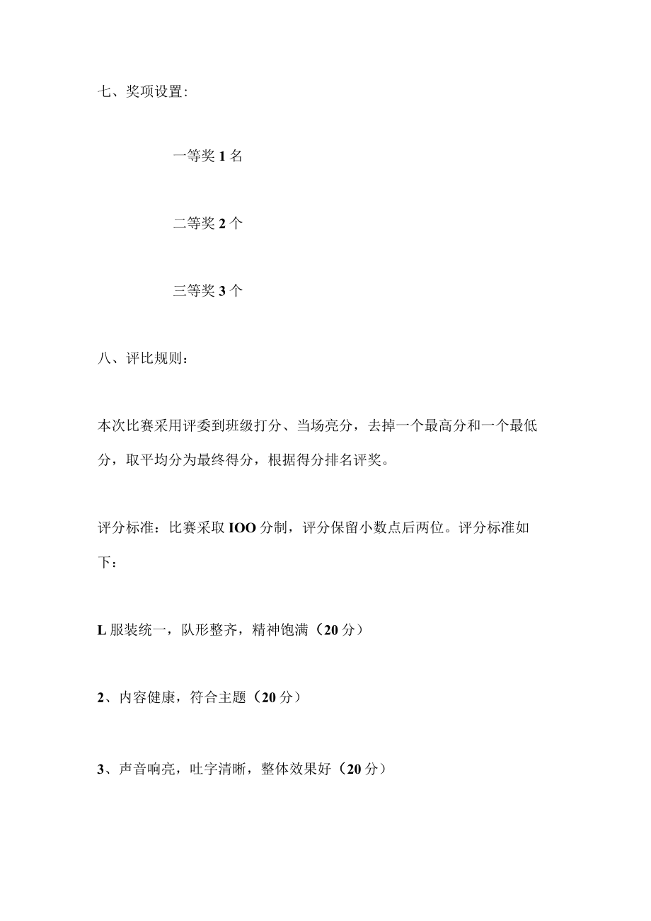 2022年“无疫校园创建歌”合唱比赛方案.docx_第2页