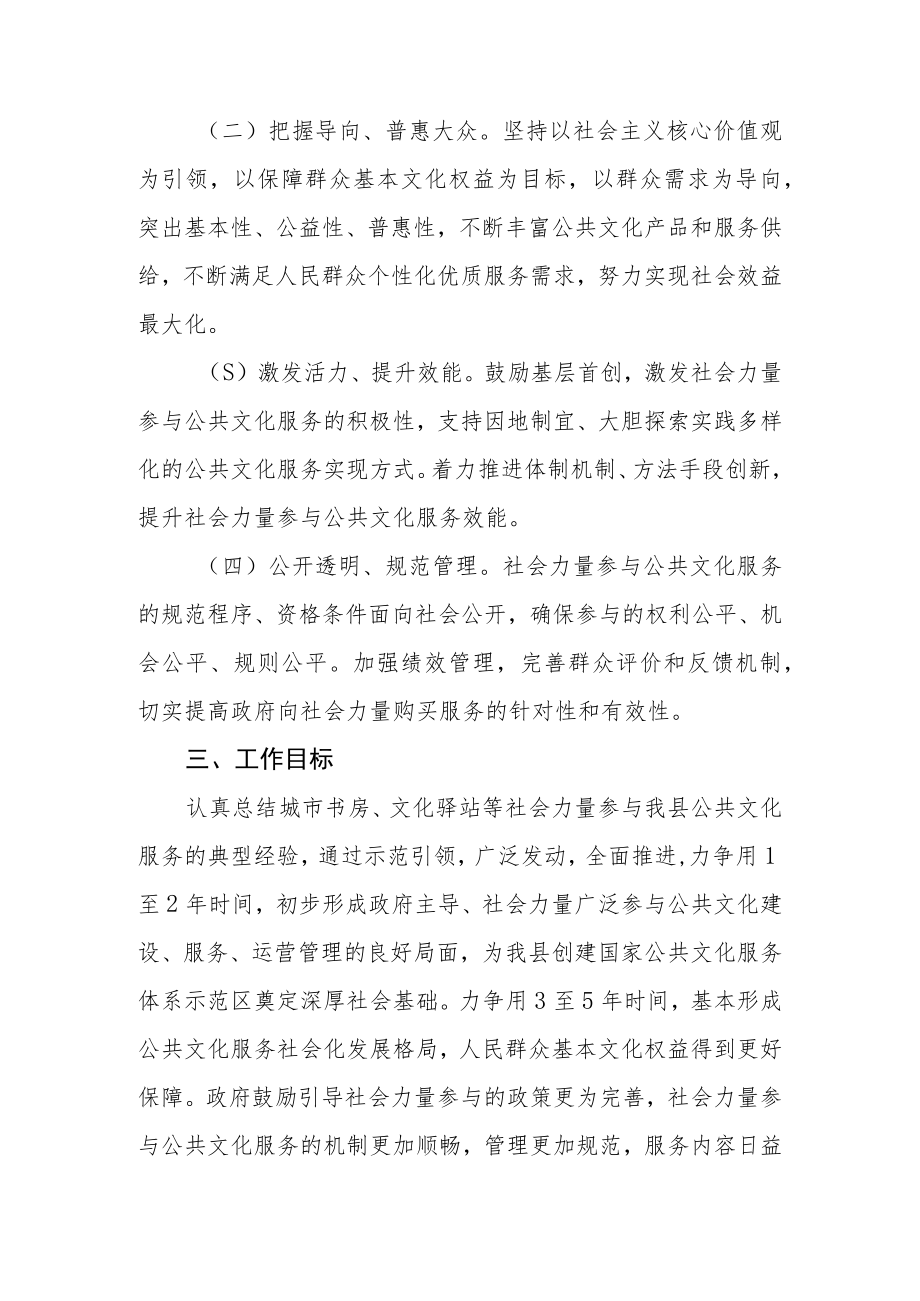 XX县关于深化鼓励和引导社会力量参与公共文化服务的实施意见.docx_第2页