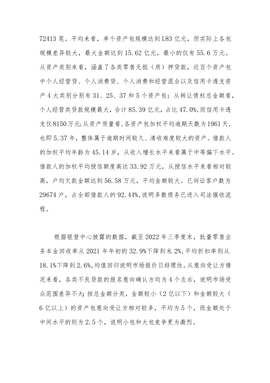 不良贷款转让试点工作情况分析及建议.docx_第2页