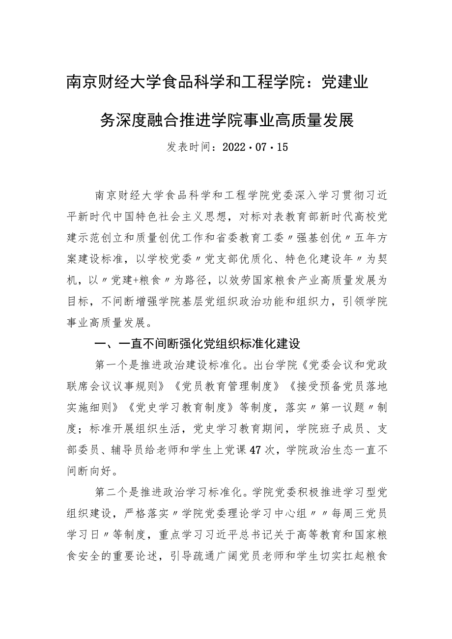 2022年高校党建文稿汇编（8篇）.docx_第2页