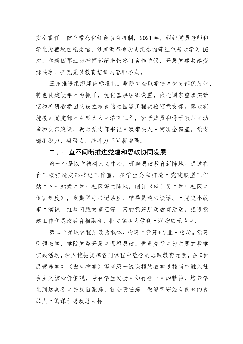 2022年高校党建文稿汇编（8篇）.docx_第3页