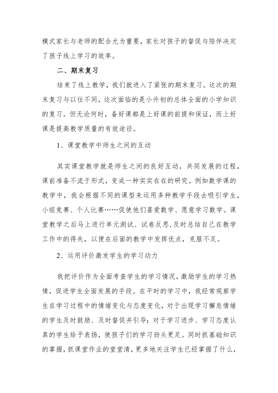 2022—2023学年度教师优秀教学反思.docx_第2页