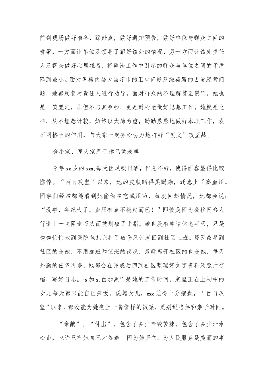 xx社区创建文明先进人物事迹.docx_第2页