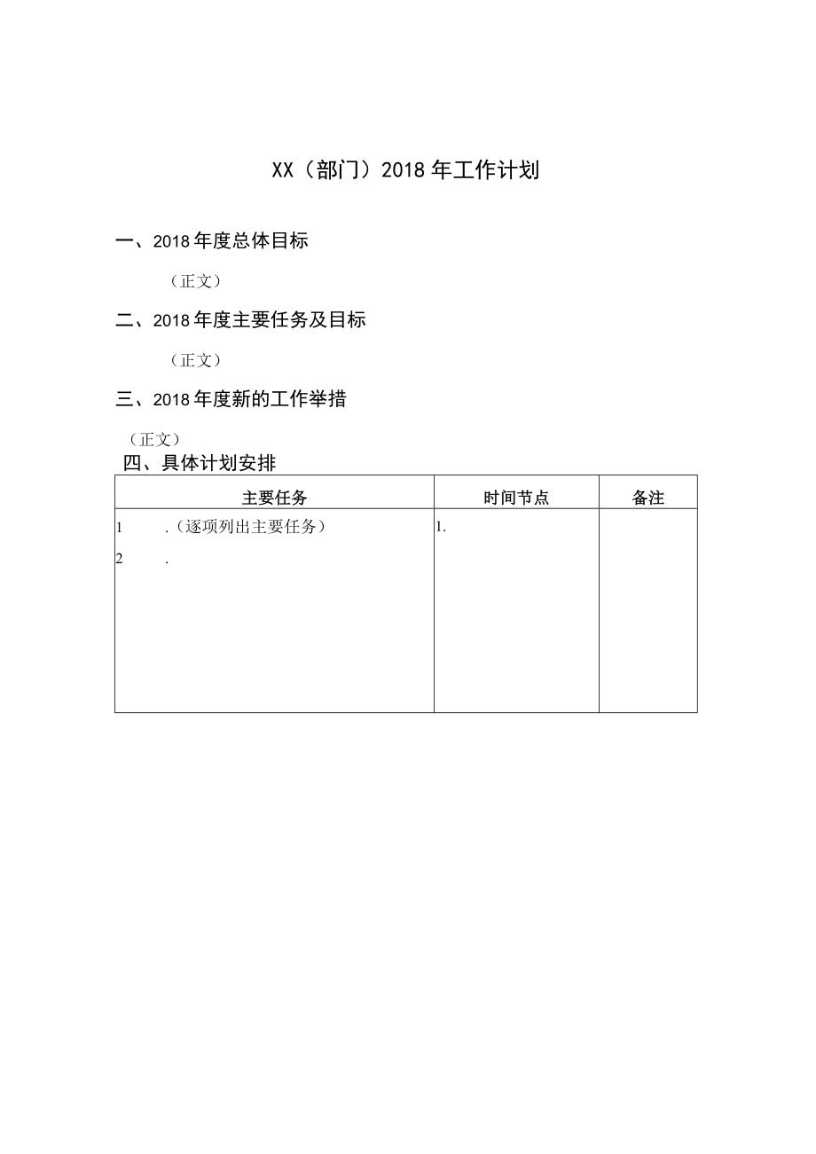 2018年工作计划.docx_第2页