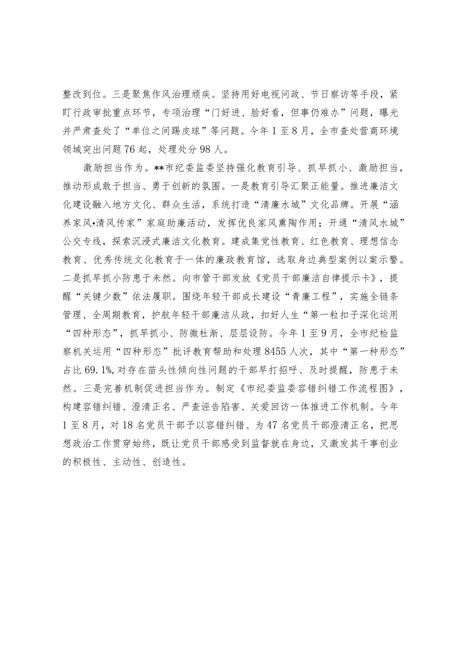 为高质量发展提供坚强纪律保障.docx_第2页