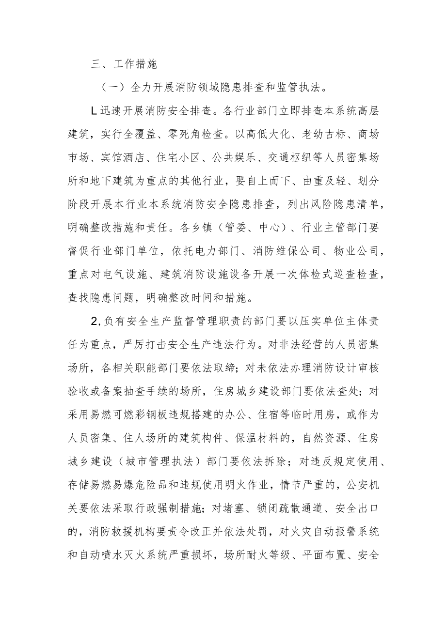 全县消防安全风险大排查大整治大管控行动方案.docx_第2页