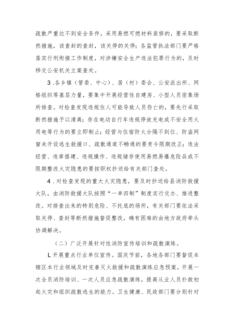 全县消防安全风险大排查大整治大管控行动方案.docx_第3页