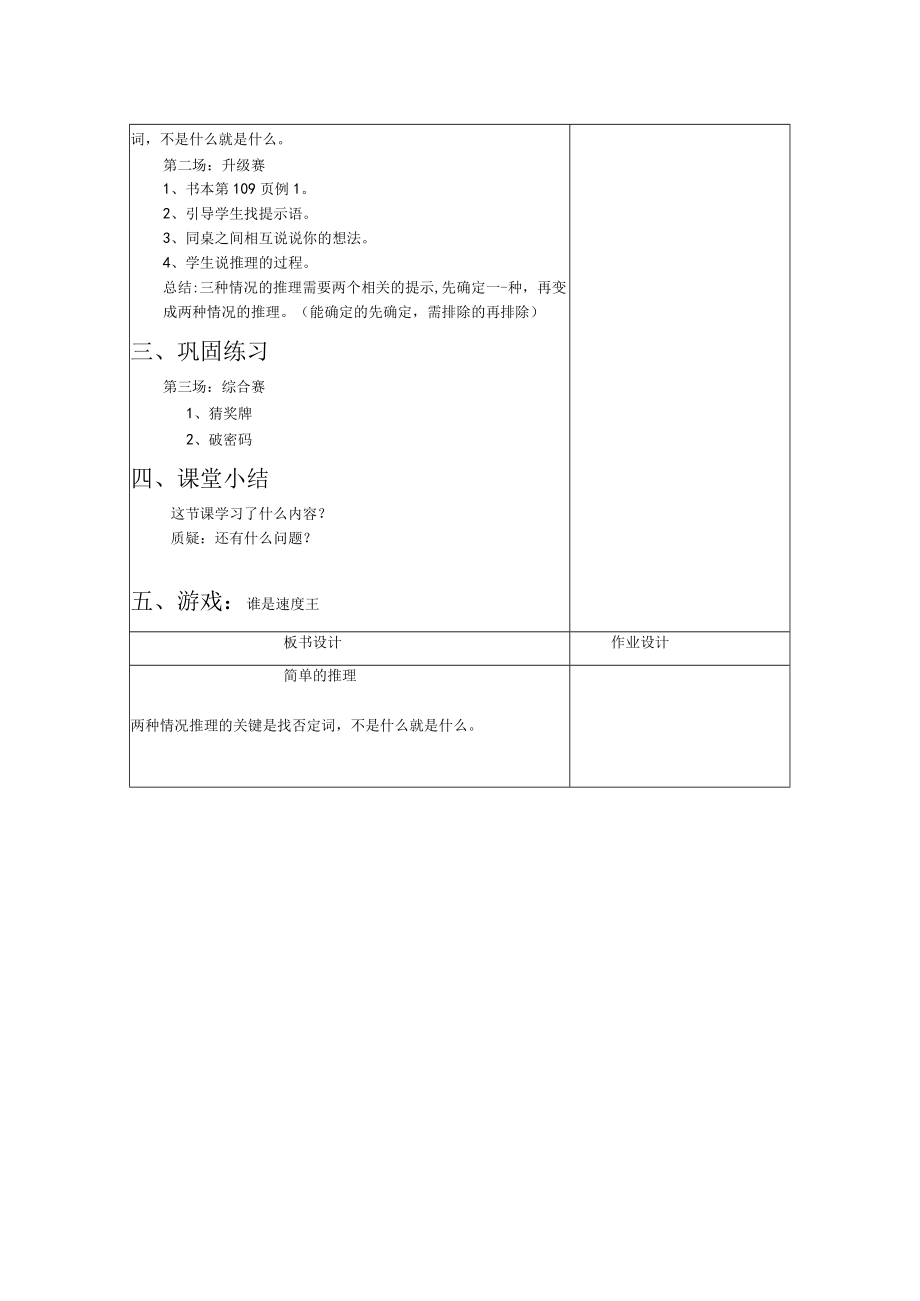 《简单推理》教学设计.docx_第2页