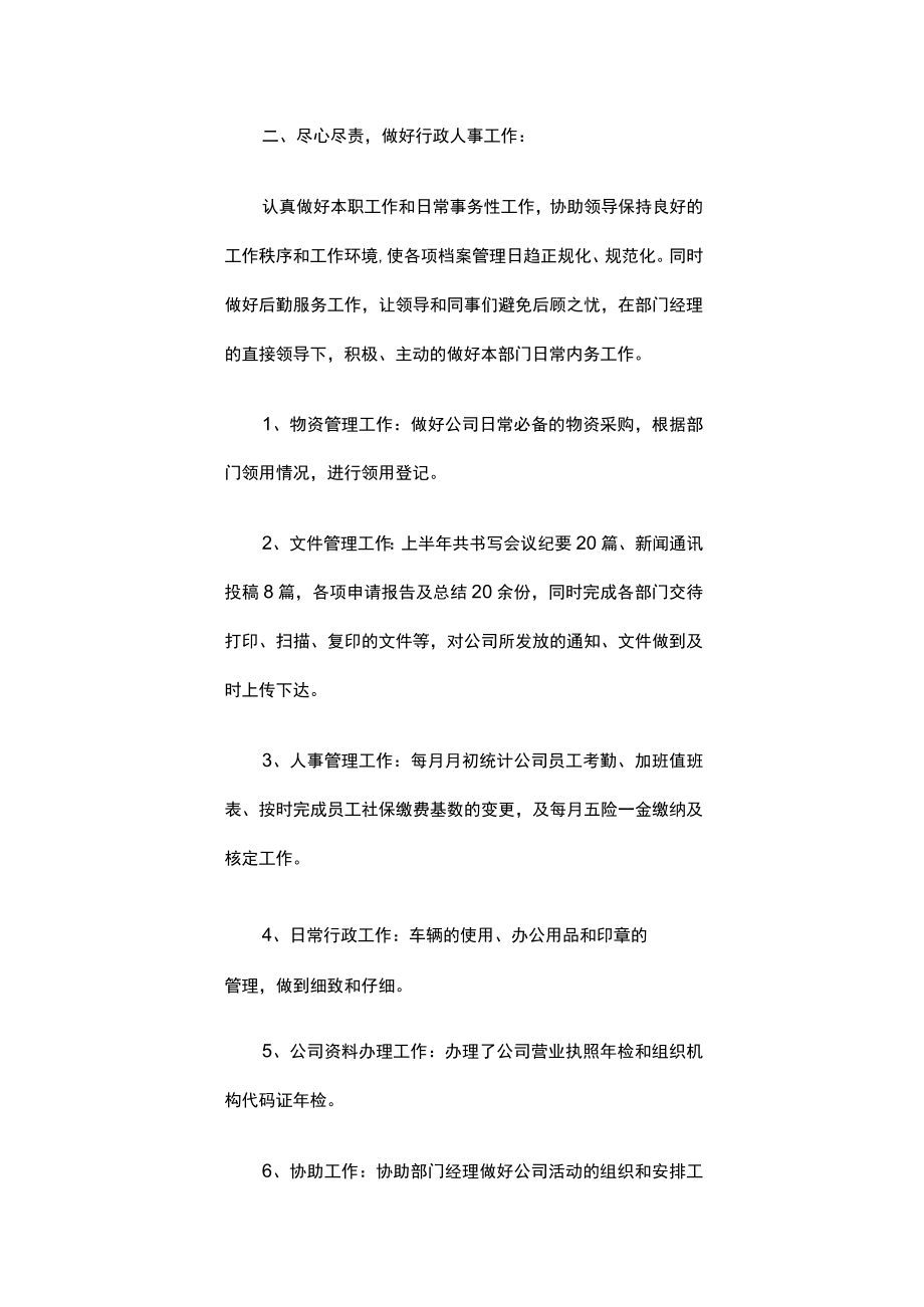 2022年行政工作总结和计划（精选18篇）.docx_第2页