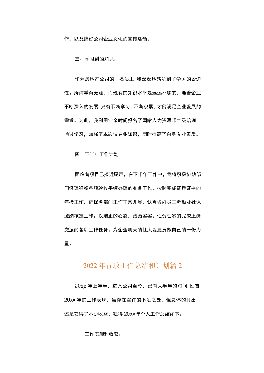 2022年行政工作总结和计划（精选18篇）.docx_第3页