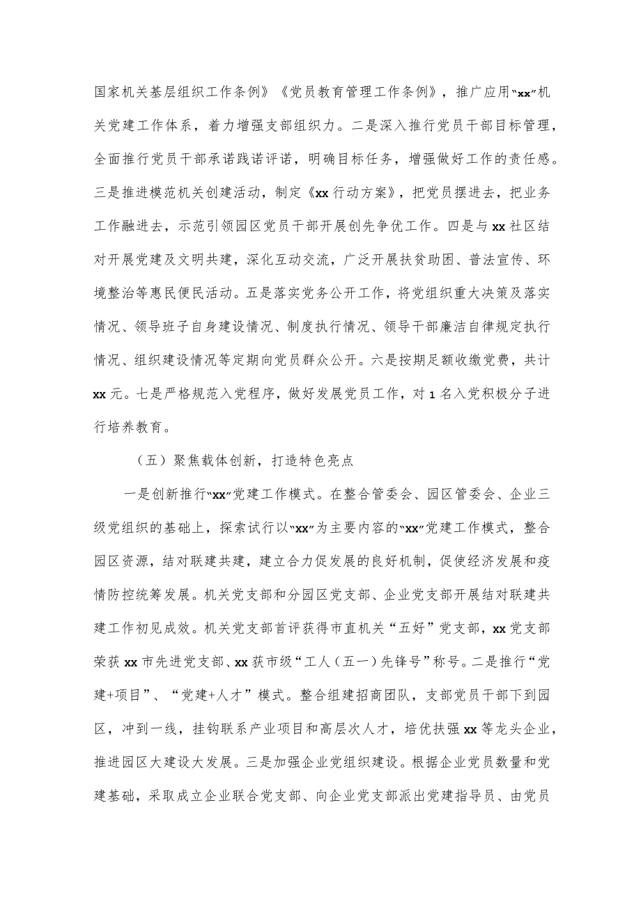 党工委三年换届选举工作简报供借鉴.docx_第3页