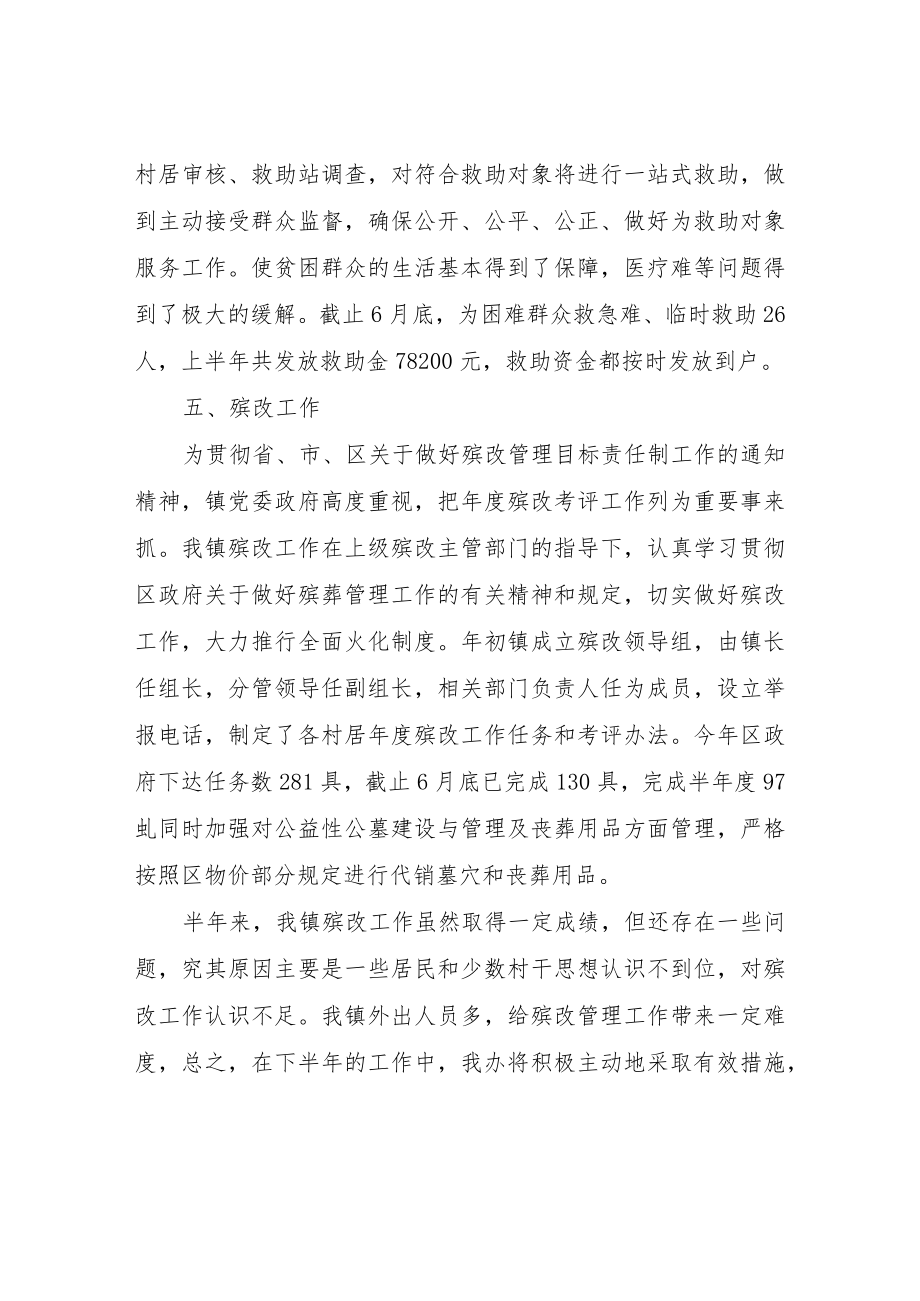 XX镇社会事务办上半年工作总结.docx_第3页