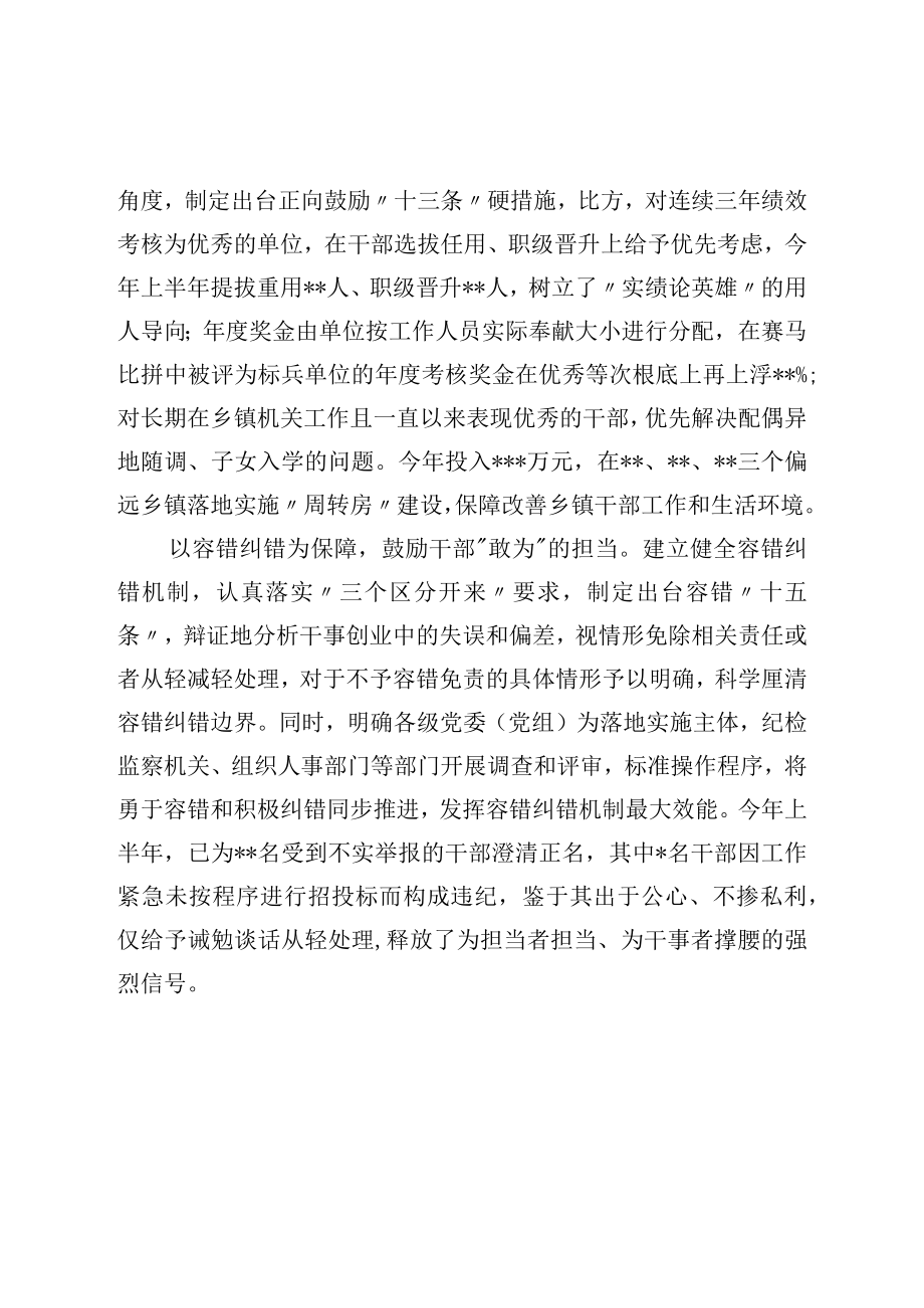 激励干部担当作为典型经验材料.docx_第2页