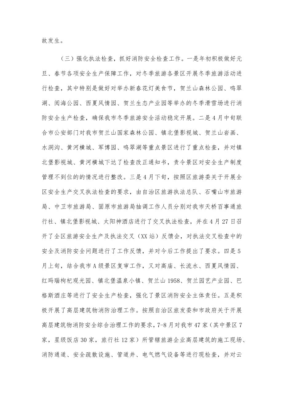 xx市体育旅游局关于报送20xx年消防安全工作自查自评工作的报告.docx_第3页