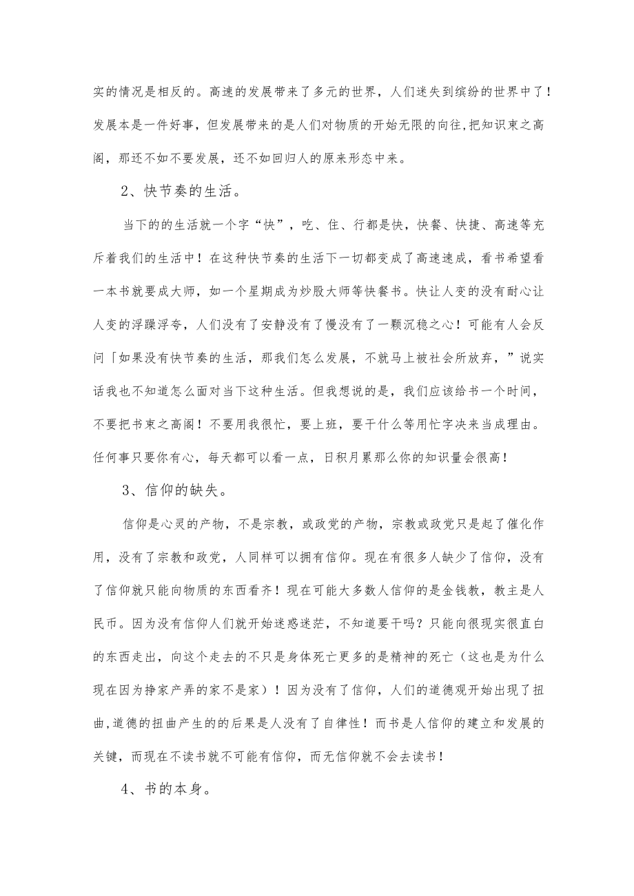 (5篇)读书调查报告.docx_第2页