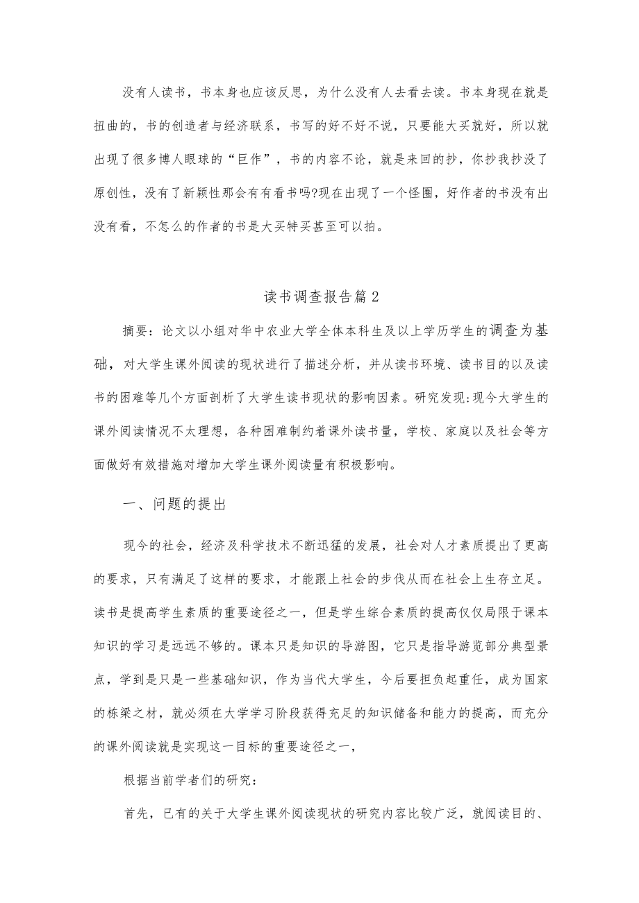 (5篇)读书调查报告.docx_第3页