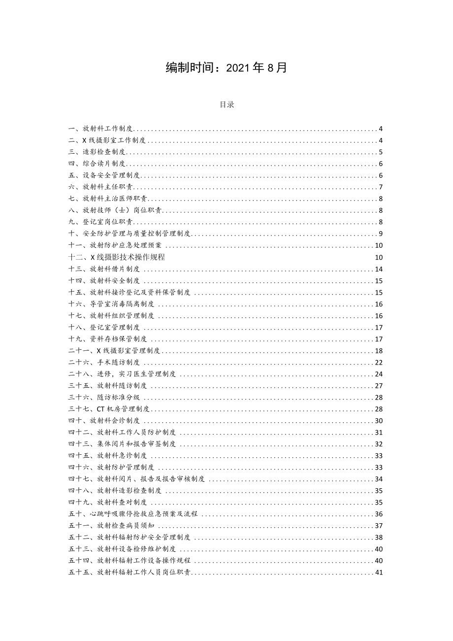 人民医院放射科放射防护及质量控制制度汇编（65个）.docx_第2页