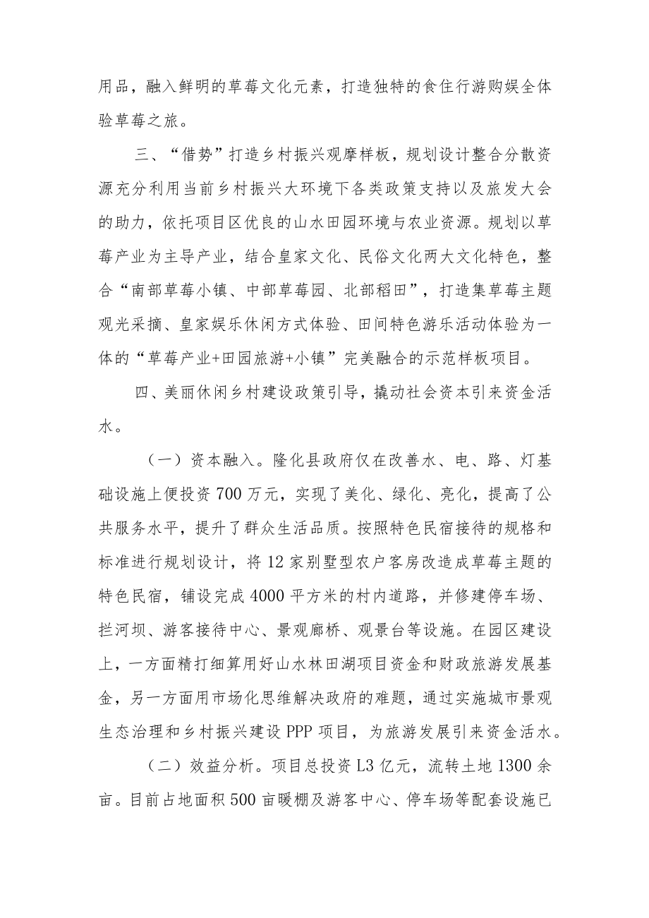 乡村振兴经验材料：塑造农旅融合新品牌带动“小草莓大产业”.docx_第2页