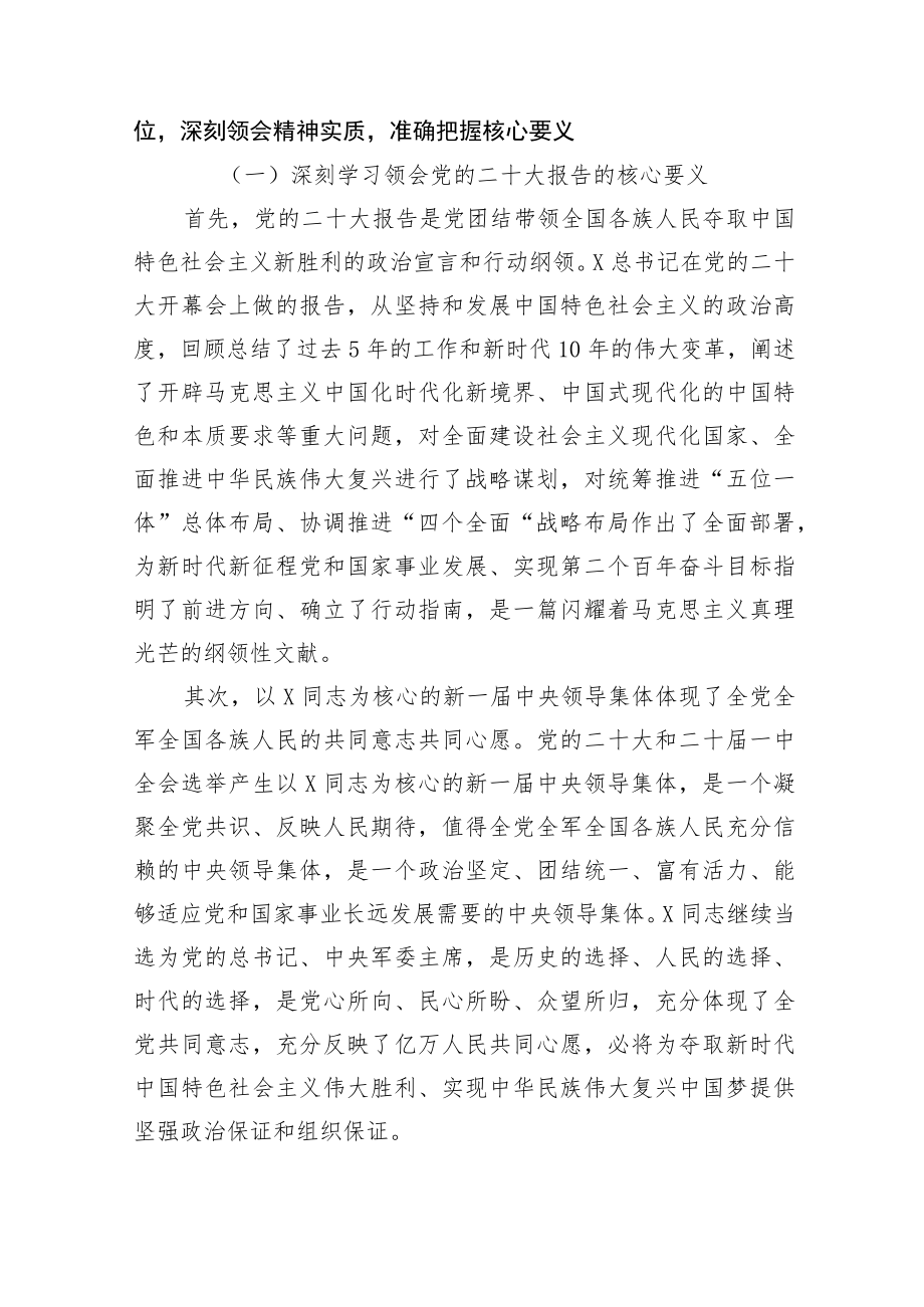 党课讲稿：学思践悟新精神风险防控谱新篇.docx_第2页