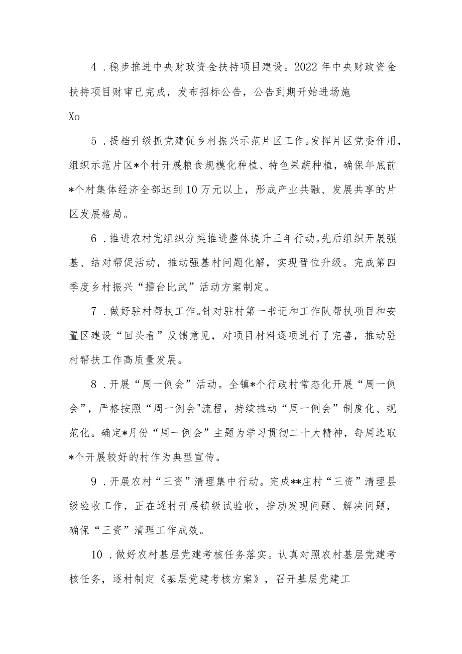 2022年度镇党建工作总结2023年工作思路.docx_第2页