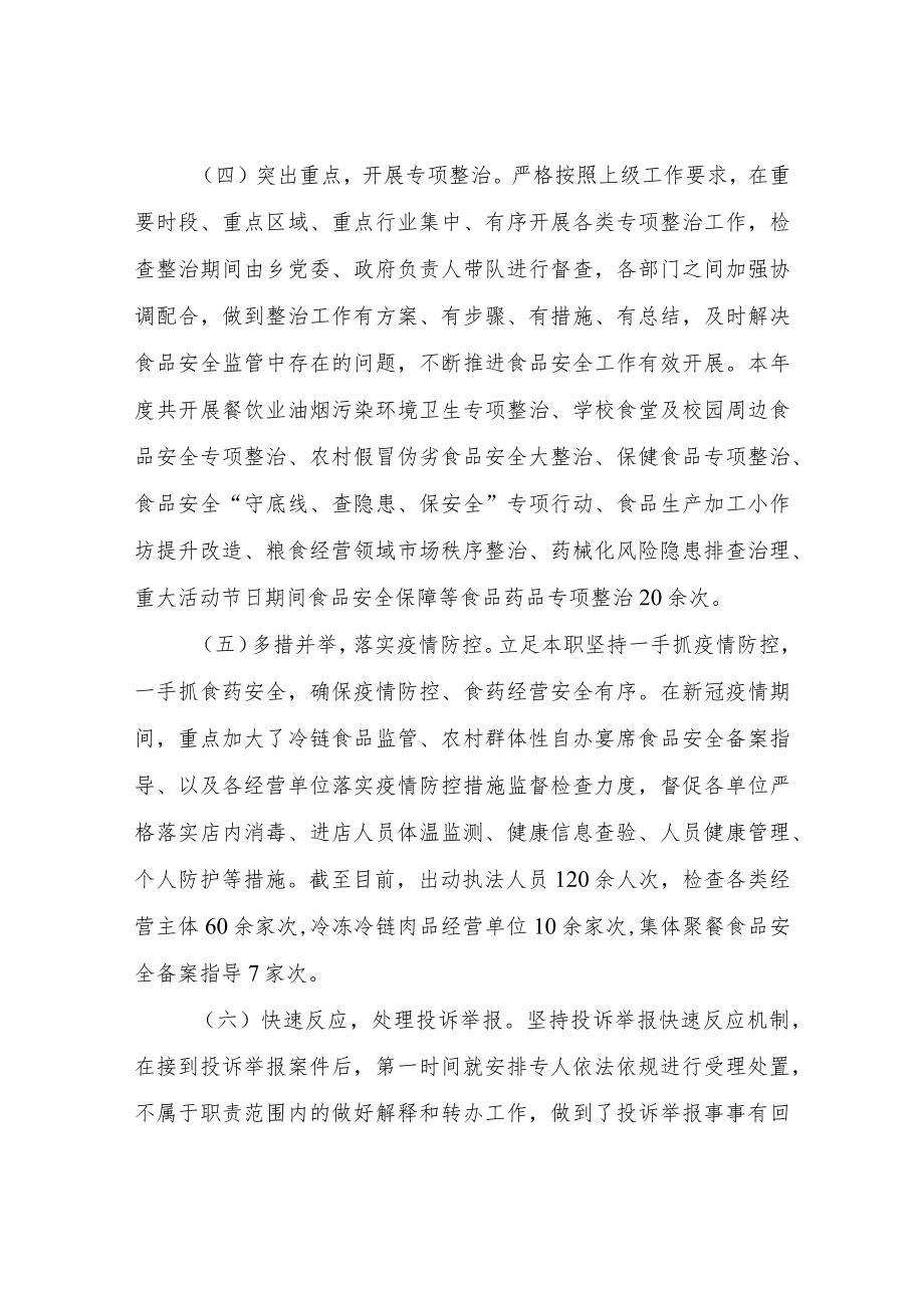 XX乡关于上报2022年食品药品安全半年工作总结的报告.docx_第3页