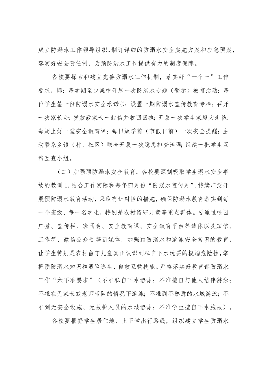 XX县教育系统防溺水安全工作方案.docx_第2页