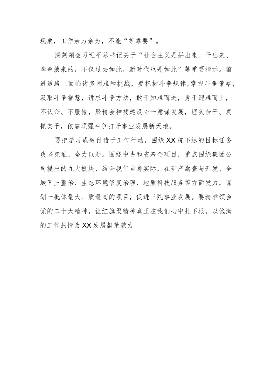 党员干部学习“红旗渠精神”心得体会.docx_第2页