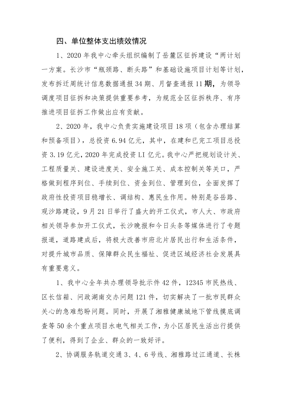 2020年度公共工程建设中心部门整体支出预算绩效自评报告.docx_第3页