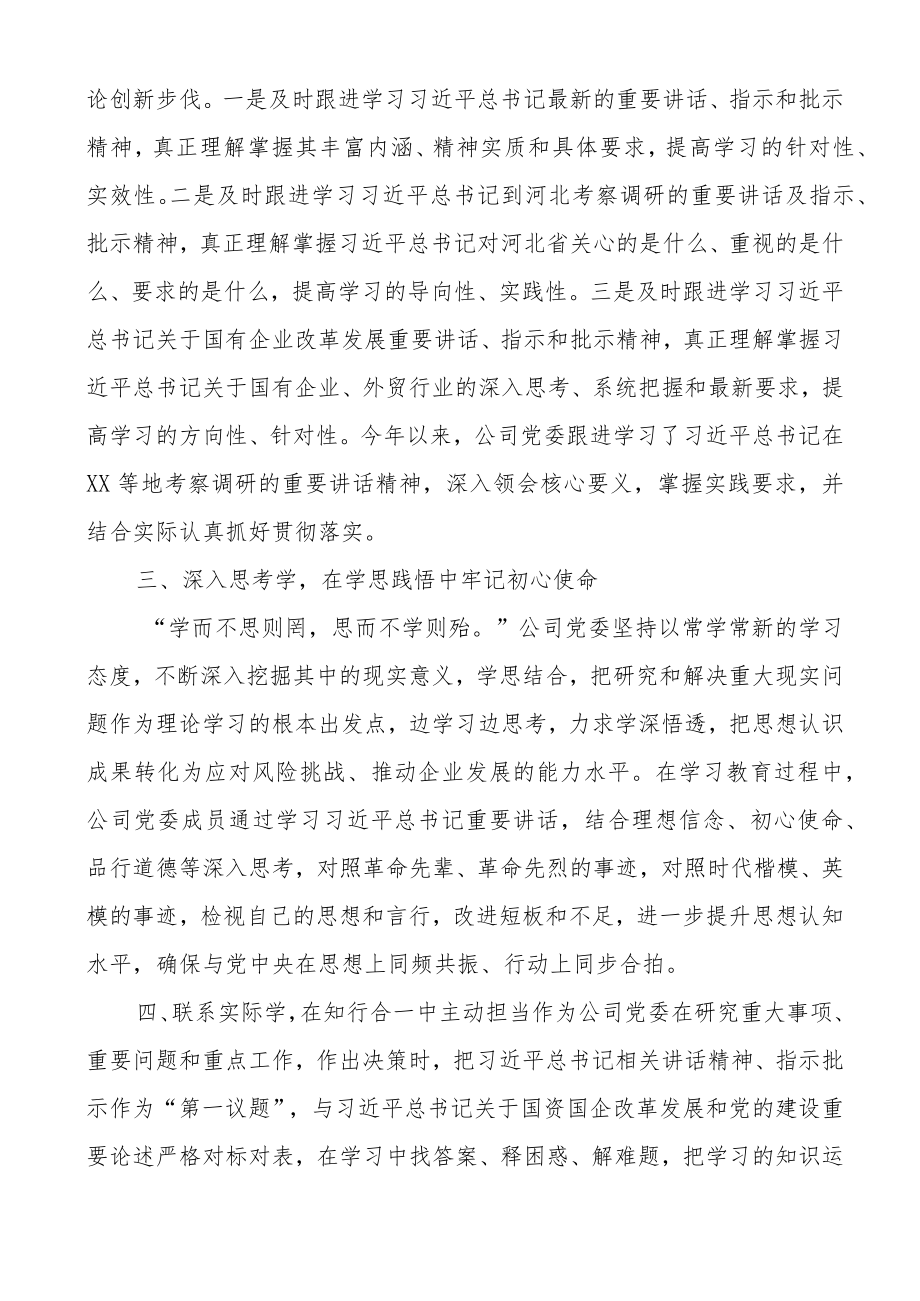 (6篇)集团公司落实第一议题制度工作经验材料范文.docx_第2页