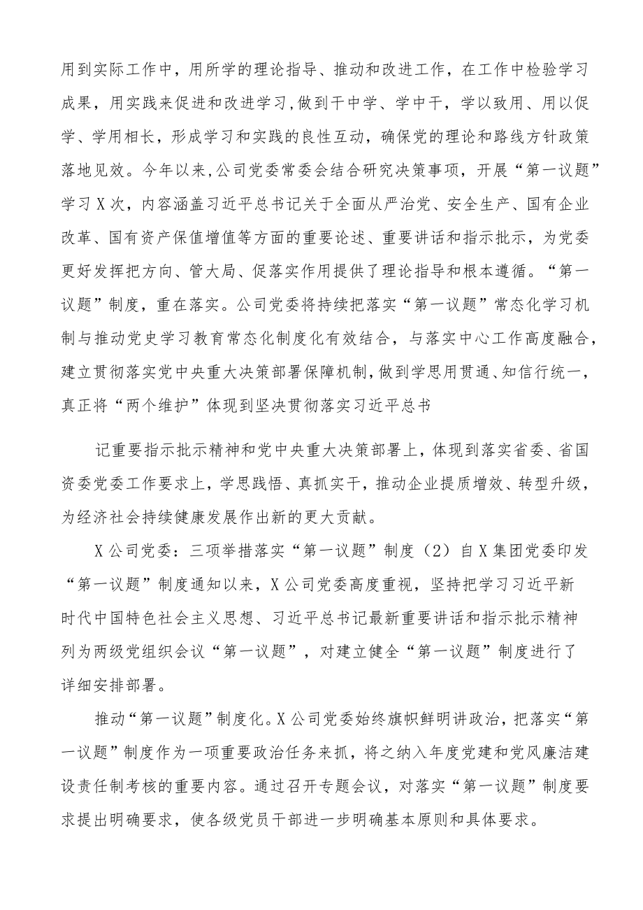 (6篇)集团公司落实第一议题制度工作经验材料范文.docx_第3页