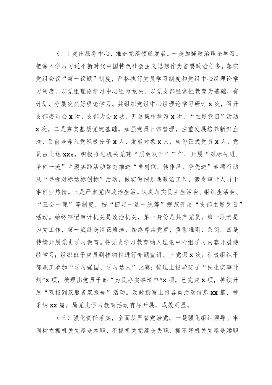 X市审计局2022年党风廉政建设工作总结.docx_第2页