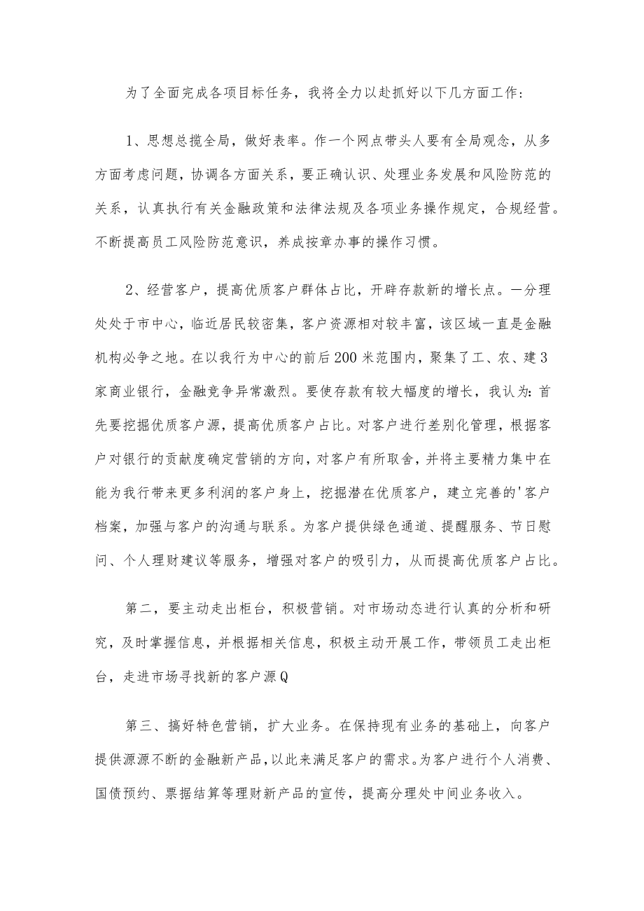 (6篇)银行网点主任竞聘演讲稿.docx_第3页