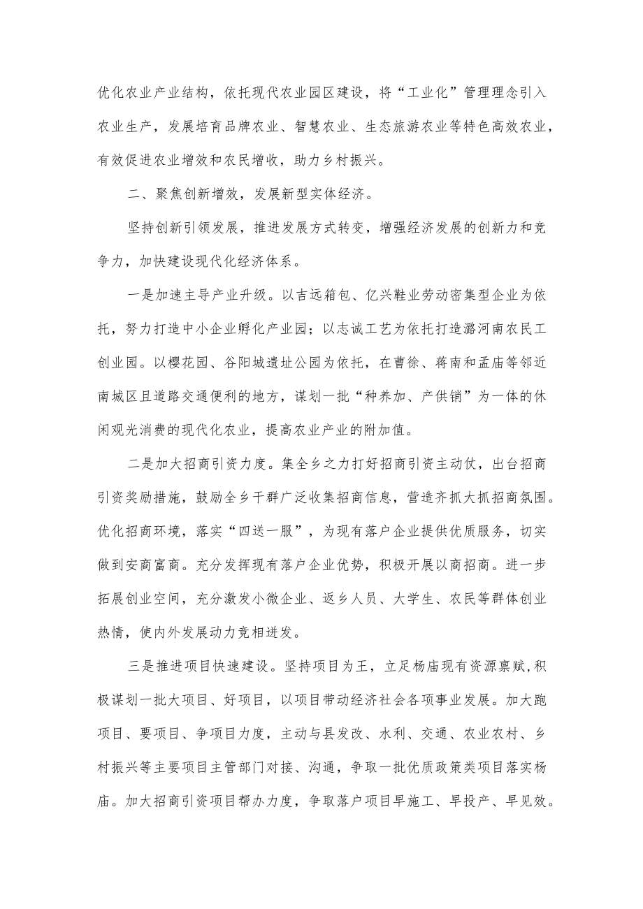 2023年已脱贫户帮扶巩固工作措施计划2篇.docx_第2页