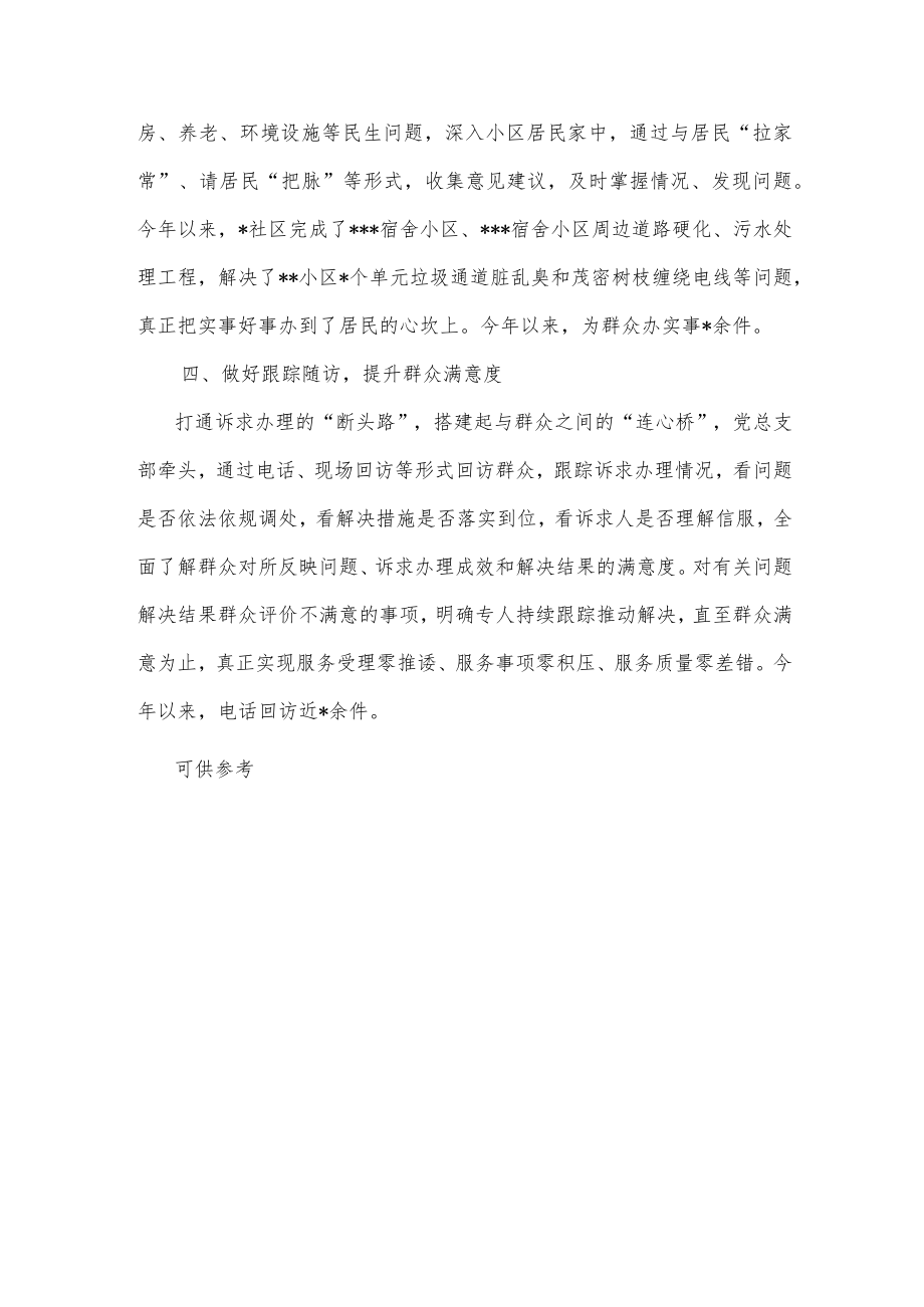 以群众满意为标准 激发社区党建活力（社区党建工作经验材料）.docx_第2页