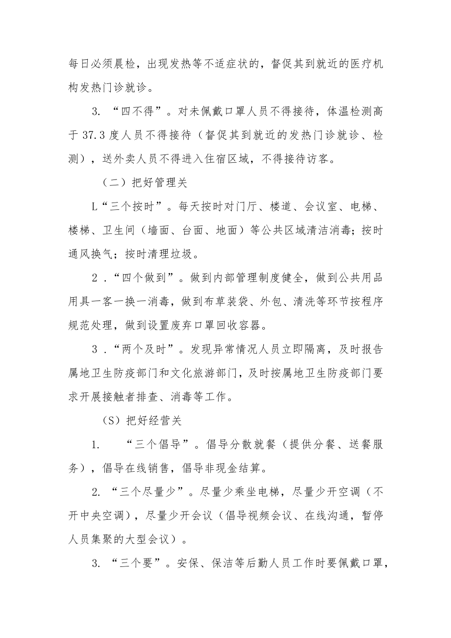 企业核酸检测管理制度（通用11篇）.docx_第3页