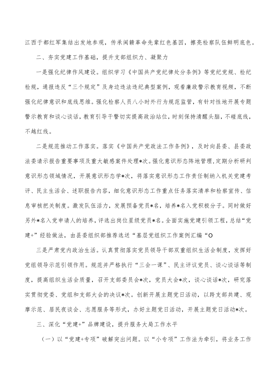 2022年检察院党建工作总结.docx_第2页