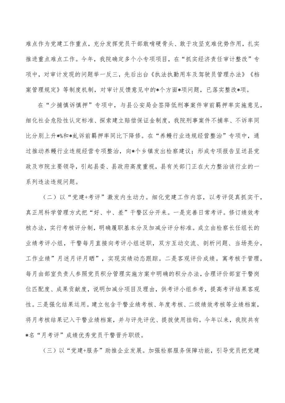 2022年检察院党建工作总结.docx_第3页