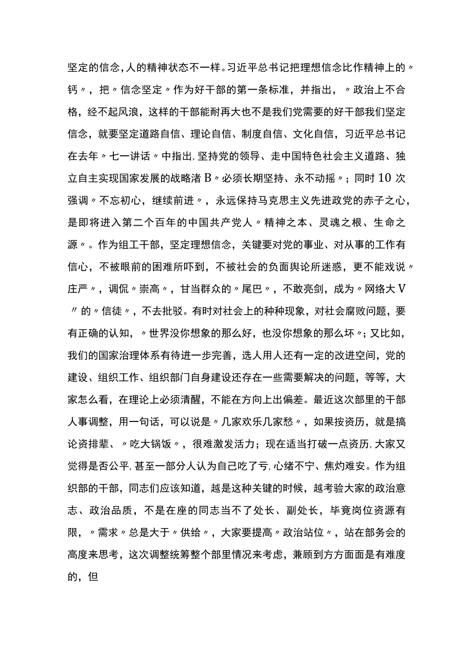 党课：做践行“四个过硬”的表率.docx_第2页