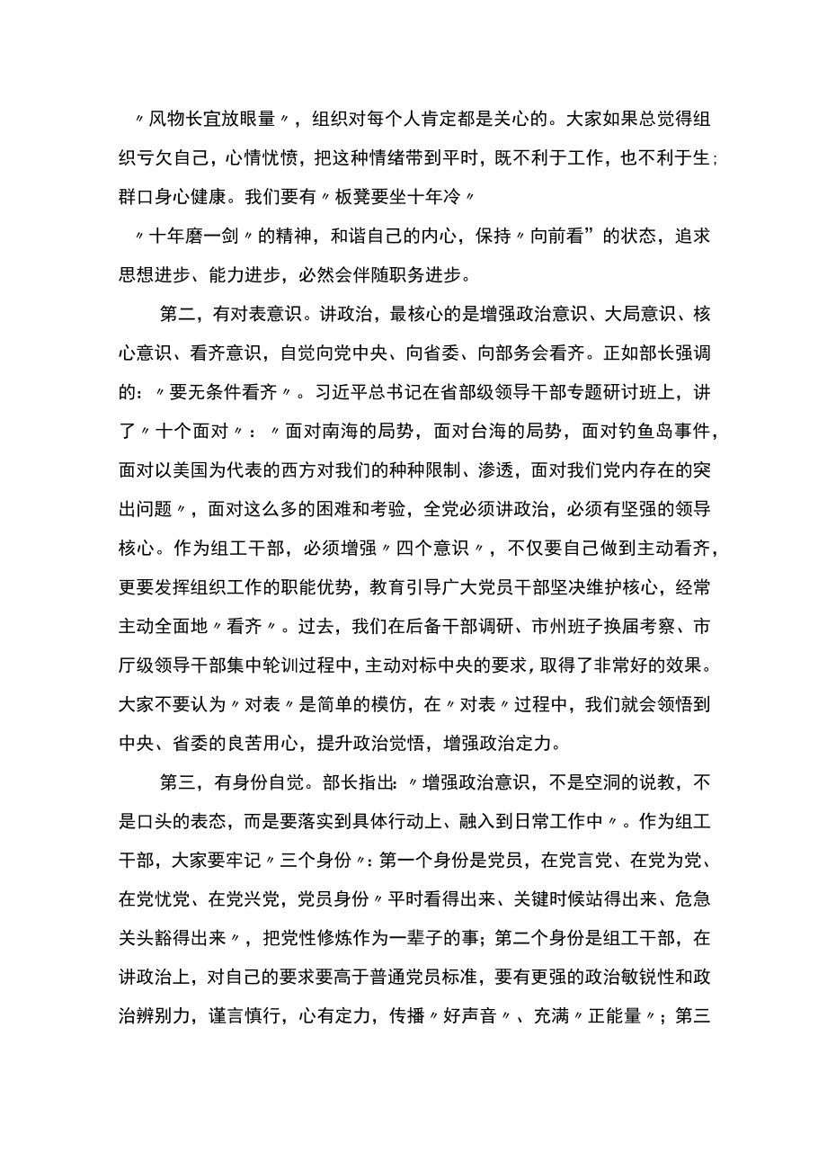 党课：做践行“四个过硬”的表率.docx_第3页