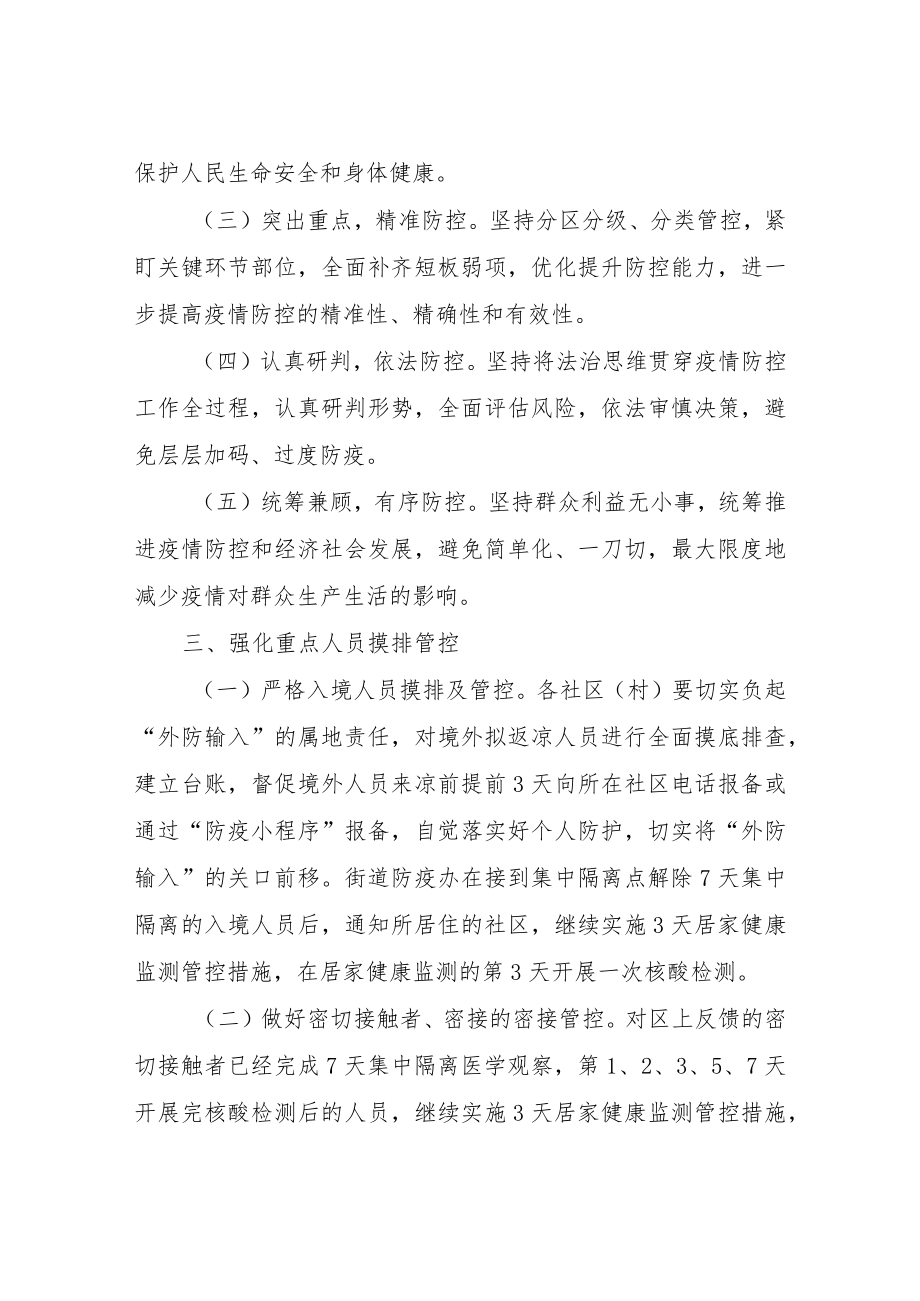 XX街新冠肺炎疫情防控工作方案.docx_第2页