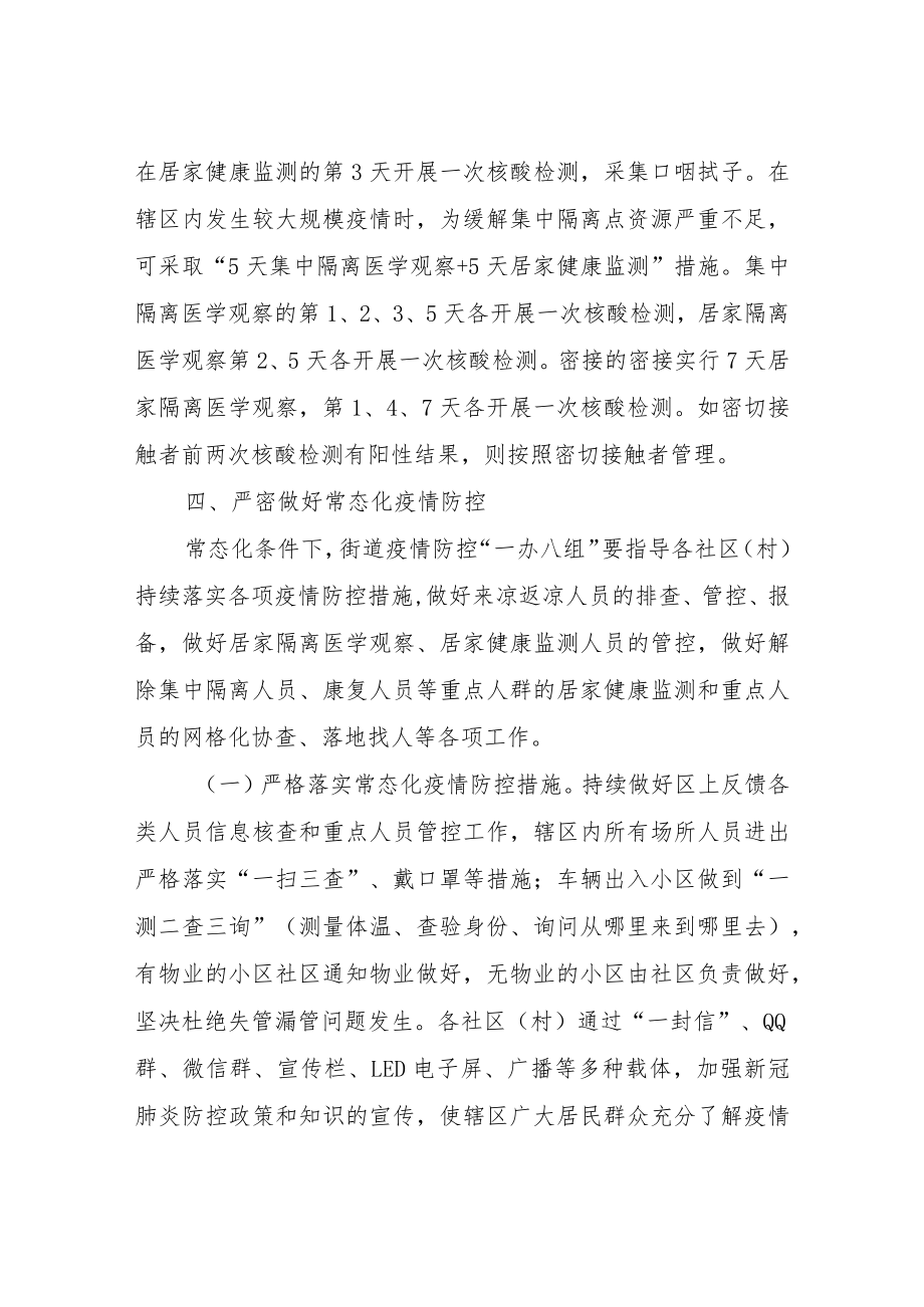 XX街新冠肺炎疫情防控工作方案.docx_第3页