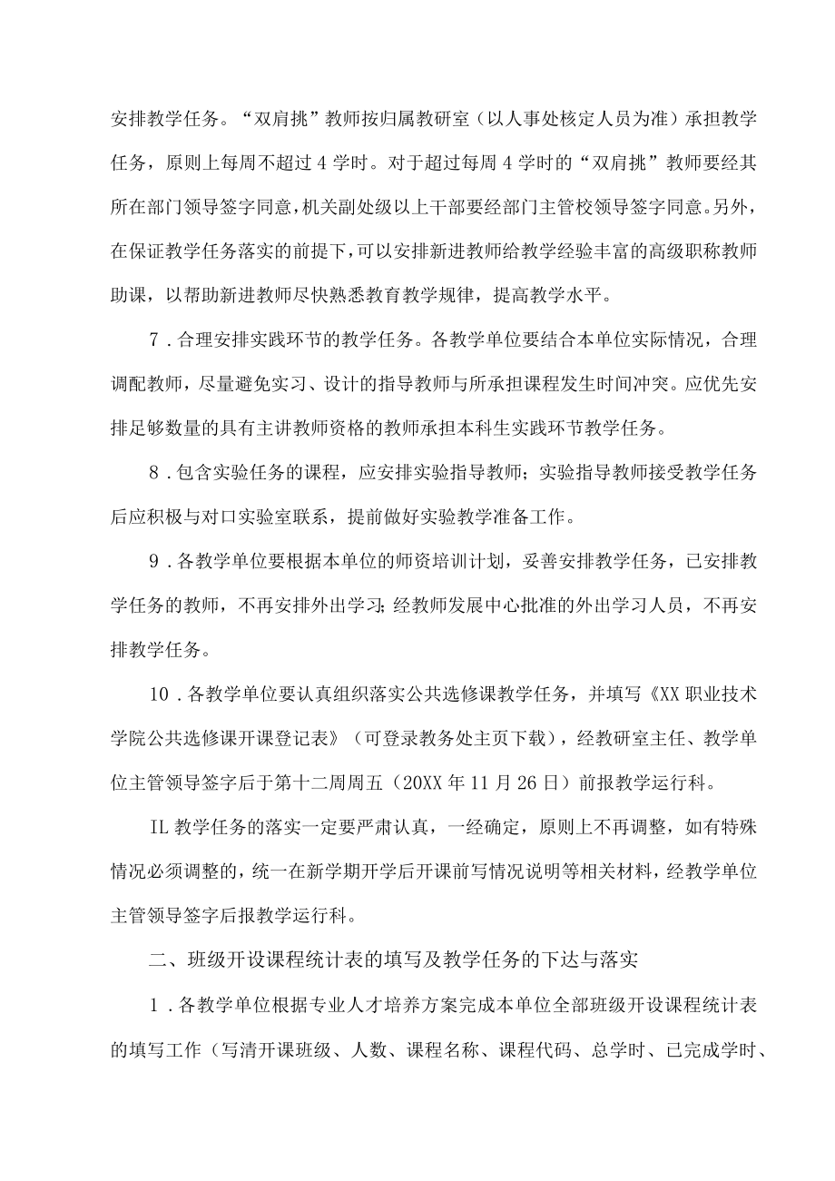 XX职业技术学院关于落实20XX-202X学年第二学期教学任务的通知.docx_第2页